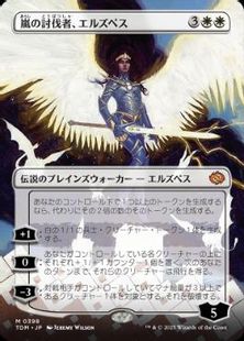 Foil】(398)□ボーダーレス□《嵐の討伐者、エルズペス/Elspeth, Storm 
