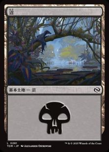 (281)《沼/Swamp》[TDM] 土地