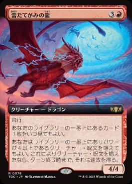 (078)■拡張アート■《雷たてがみの龍/Thundermane Dragon》[TDC] 赤R