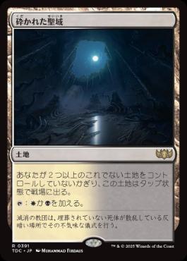(391)《砕かれた聖域/Shattered Sanctum》[TDC] 土地R