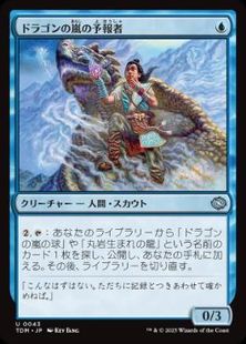 【Foil】(043)《ドラゴンの嵐の予報者/Dragonstorm Forecaster》[TDM] 青U