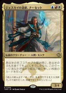 (209)《ジェスカイの道師、ナーセット/Narset, Jeskai Waymaster》[TDM] 金R
