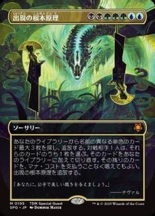 【Foil】(105)■ボーダーレス■《出現の根本原理/Emergent Ultimatum》[SPG] 金