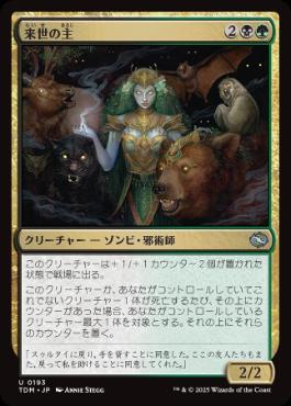 【Foil】(193)《来世の主/Host of the Hereafter》[TDM] 金U