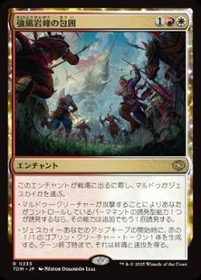 (235)《強風岩峰の包囲/Windcrag Siege》[TDM] 金R