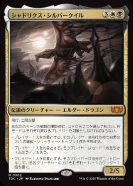 始祖ドラゴン | 統率者 | Ishibashi Takahiro, 2025/04/06, 2025