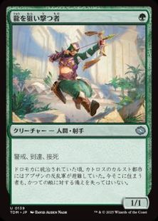 (139)《龍を狙い撃つ者/Dragon Sniper》[TDM] 緑U