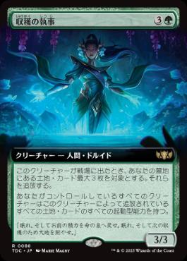 (088)■拡張アート■《収穫の執事/Steward of the Harvest》[TDC] 緑R