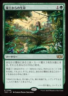 096)《壌土からの生命/Life from the Loam》[TDC] 緑R | 日本最大級 