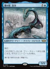 (156)《潮の星、京河/Keiga, the Tide Star》[TDC] 青R