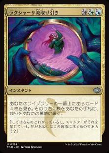 (214)《ラクシャーサ流取り引き/Rakshasa's Bargain》[TDM] 金U