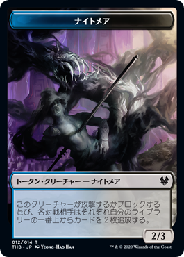 ナイトメアトークン Nightmare Token Thb 金 日本最大級 Mtg通販サイト 晴れる屋