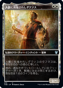【Foil】(258)■ショーケース■《太陽に祝福されしダクソス/Daxos, Blessed by the Sun》[THB-BF] 白U