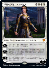 【Foil】(270)《不屈の英雄、エルズペス/Elspeth, Undaunted Hero》[THB] 白R