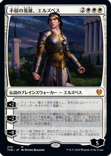 (270)《不屈の英雄、エルズペス/Elspeth, Undaunted Hero》[THB] 白R