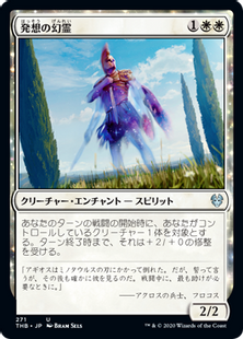 (271)《発想の幻霊/Eidolon of Inspiration》[THB] 白U