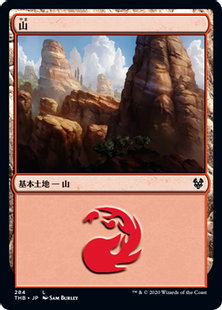284)《山/Mountain》[THB] 土地 | 日本最大級 MTG通販サイト「晴れる屋」