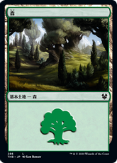 【Foil】(286)《森/Forest》[THB] 土地