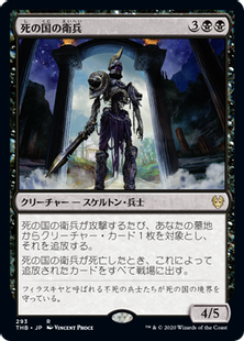 (293)《死の国の衛兵/Underworld Sentinel》[THB] 黒R