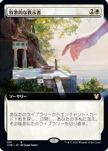 301)□拡張アート□《牧歌的な教示者/Idyllic Tutor》[THB-BF