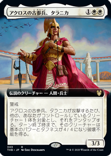 包囲の古参兵　Foil　MTG　ポケカエラー 303)□拡張アート□《アクロスの古参兵、タラニカ/Taranika, Akroan