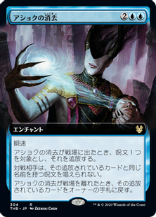 【Foil】(304)■拡張アート■《アショクの消去/Ashiok's Erasure》[THB-BF] 青R