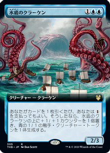 (305)■拡張アート■《水底のクラーケン/Nadir Kraken》[THB-BF] 青R