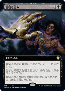 【Foil】(316)■拡張アート■《裏切る恵み/Treacherous Blessing》[THB-BF] 黒R