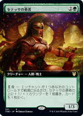 【Foil】(331)■拡張アート■《セテッサの勇者/Setessan Champion》[THB-BF] 緑R