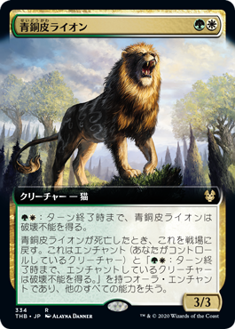 【Foil】(334)■拡張アート■《青銅皮ライオン/Bronzehide Lion》[THB-BF] 金R