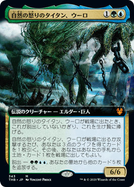 【Foil】(343)■拡張アート■《自然の怒りのタイタン、ウーロ/Uro, Titan of Nature's Wrath》[THB-BF] 金R