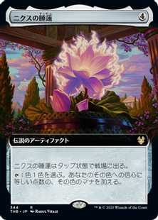 (344)■拡張アート■《ニクスの睡蓮/Nyx Lotus》[THB-BF] 茶R