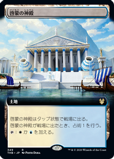 【Foil】(349)■拡張アート■《啓蒙の神殿/Temple of Enlightenment》[THB-BF] 土地R