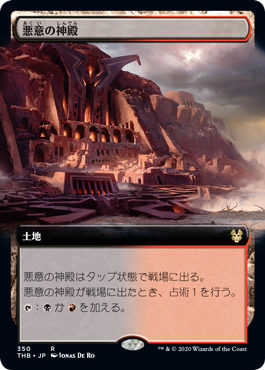 【Foil】(350)■拡張アート■《悪意の神殿/Temple of Malice》[THB-BF] 土地R