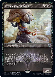 Foil】(355)《アスフォデルの灰色商人/Gray Merchant of Asphodel