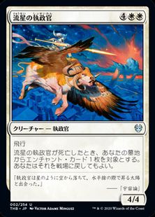 【Foil】(002)《流星の執政官/Archon of Falling Stars》[THB] 白U