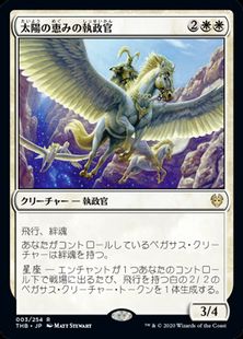 【Foil】■プレリリース■《太陽の恵みの執政官/Archon of Sun's Grace》[THB-PRE] 白R
