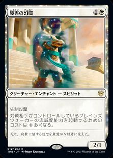 【Foil】■プレリリース■《障害の幻霊/Eidolon of Obstruction》[THB-PRE] 白R