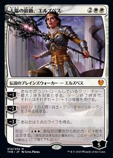 (014)《太陽の宿敵、エルズペス/Elspeth, Sun's Nemesis》[THB] 白R