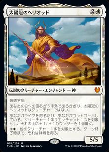 【Foil】(018)《太陽冠のヘリオッド/Heliod, Sun-Crowned》[THB] 白R