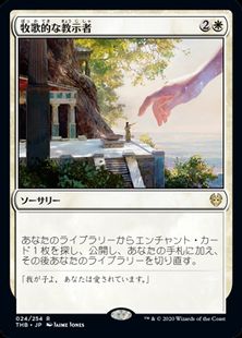 (024)《牧歌的な教示者/Idyllic Tutor》[THB] 白R