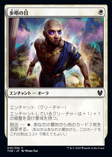 (036)《歩哨の目/Sentinel's Eyes》[THB] 白C