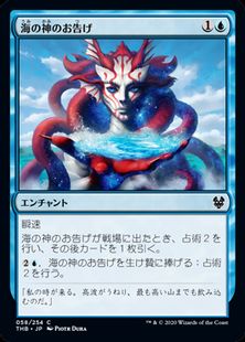 (058)《海の神のお告げ/Omen of the Sea》[THB] 青C