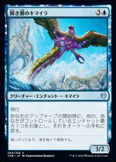 【Foil】(064)《瞬き翼のキマイラ/Shimmerwing Chimera》[THB] 青U