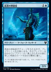 【Foil】(077)《高波の神秘家/Towering-Wave Mystic》[THB] 青C