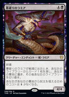 (098)《墓破りのラミア/Gravebreaker Lamia》[THB] 黒R