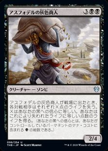 【Foil】(099)《アスフォデルの灰色商人/Gray Merchant of Asphodel》[THB] 黒U