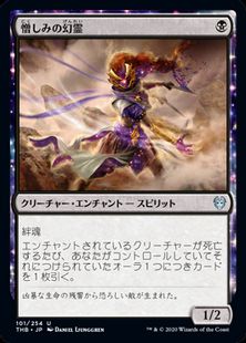 憎しみの幻霊 Hateful Eidolon Thb 黒u 日本最大級 Mtg通販サイト 晴れる屋