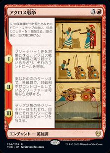 【Foil】■プレリリース■《アクロス戦争/The Akroan War》[THB-PRE] 赤R