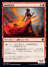 【Foil】(140)《焼夷神託者/Incendiary Oracle》[THB] 赤C